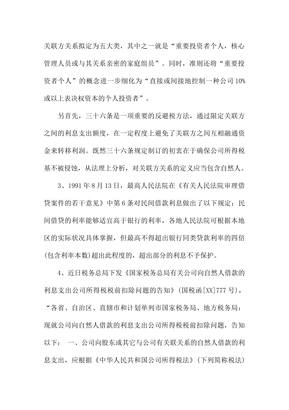 2025年股东借款合同范本_第3页