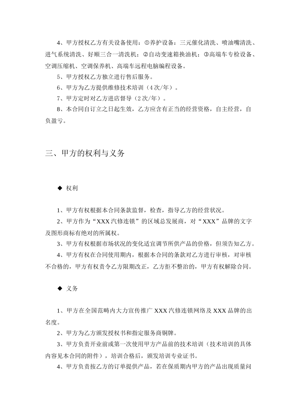 2025年汽车服务加盟合同_第2页