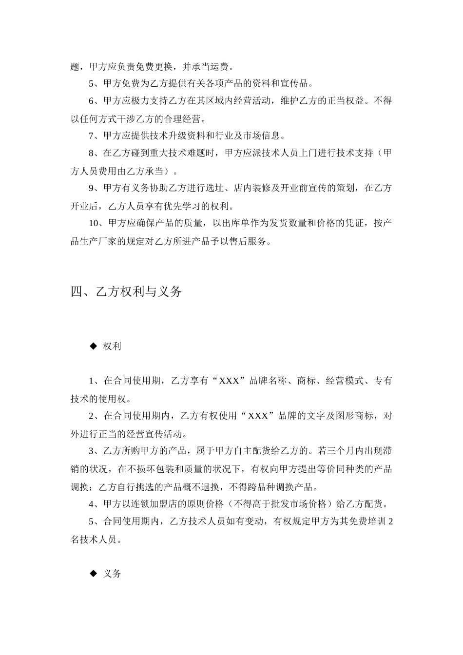 2025年汽车服务加盟合同_第3页