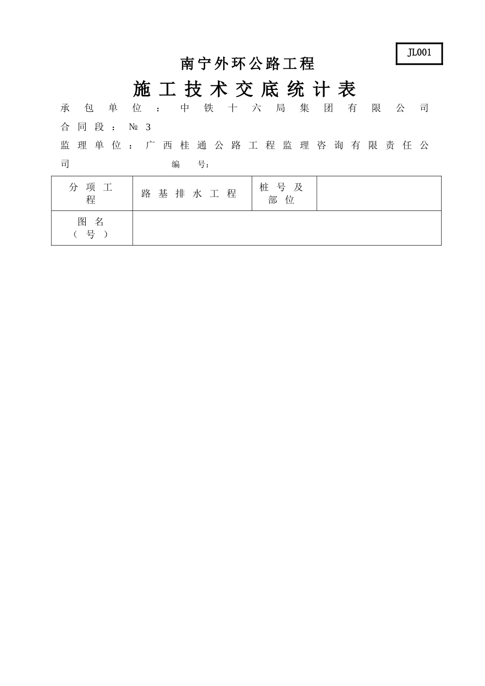 2025年排水工程施工技术交底_第1页