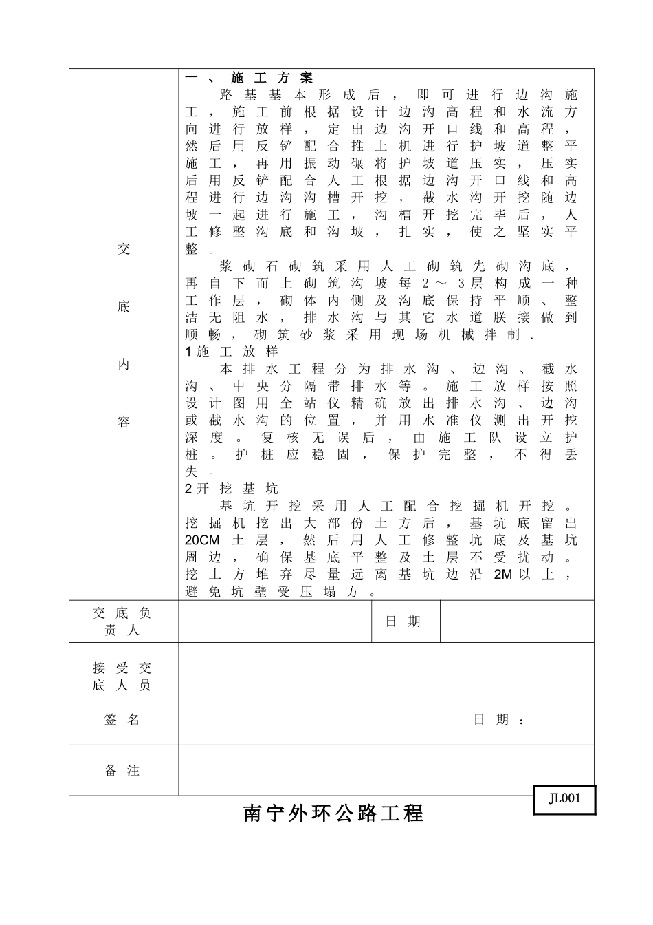 2025年排水工程施工技术交底_第2页
