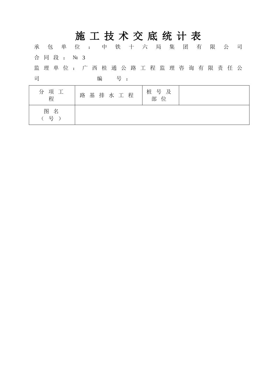 2025年排水工程施工技术交底_第3页