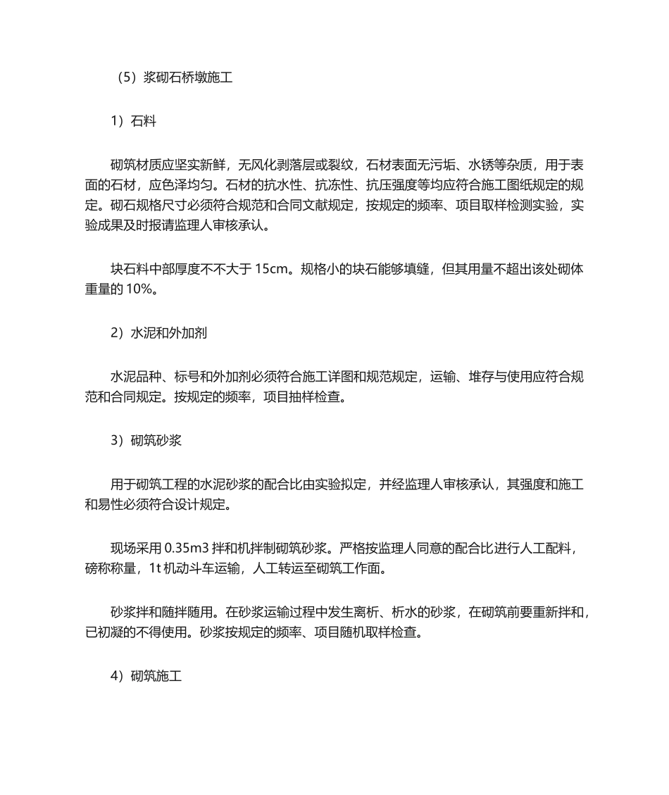 2025年生产桥施工方法_第2页