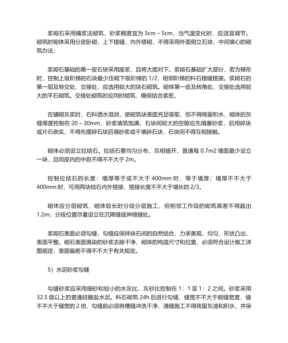 2025年生产桥施工方法_第3页