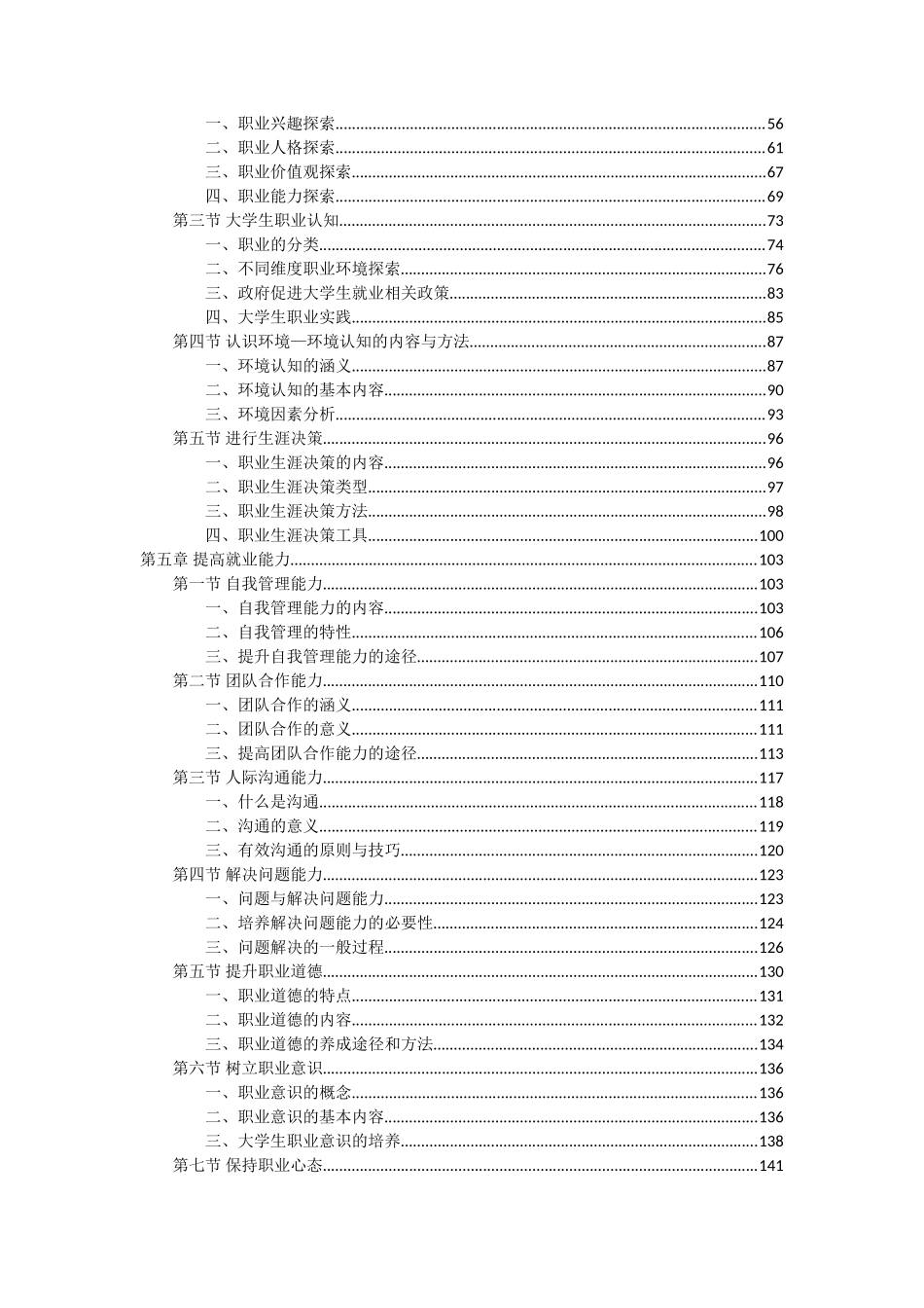 大学生职业生涯规划与就业指导  人力资源管理专业_第2页