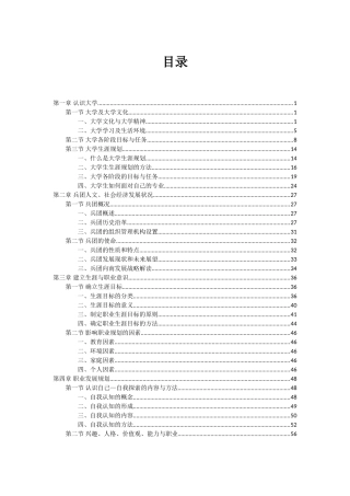 大学生职业生涯规划与就业指导  人力资源管理专业