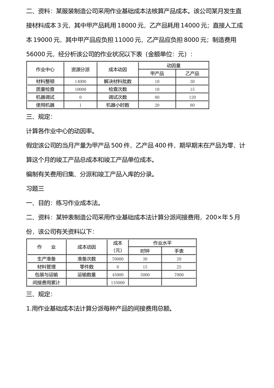 2025年作业成本法练习题_第3页
