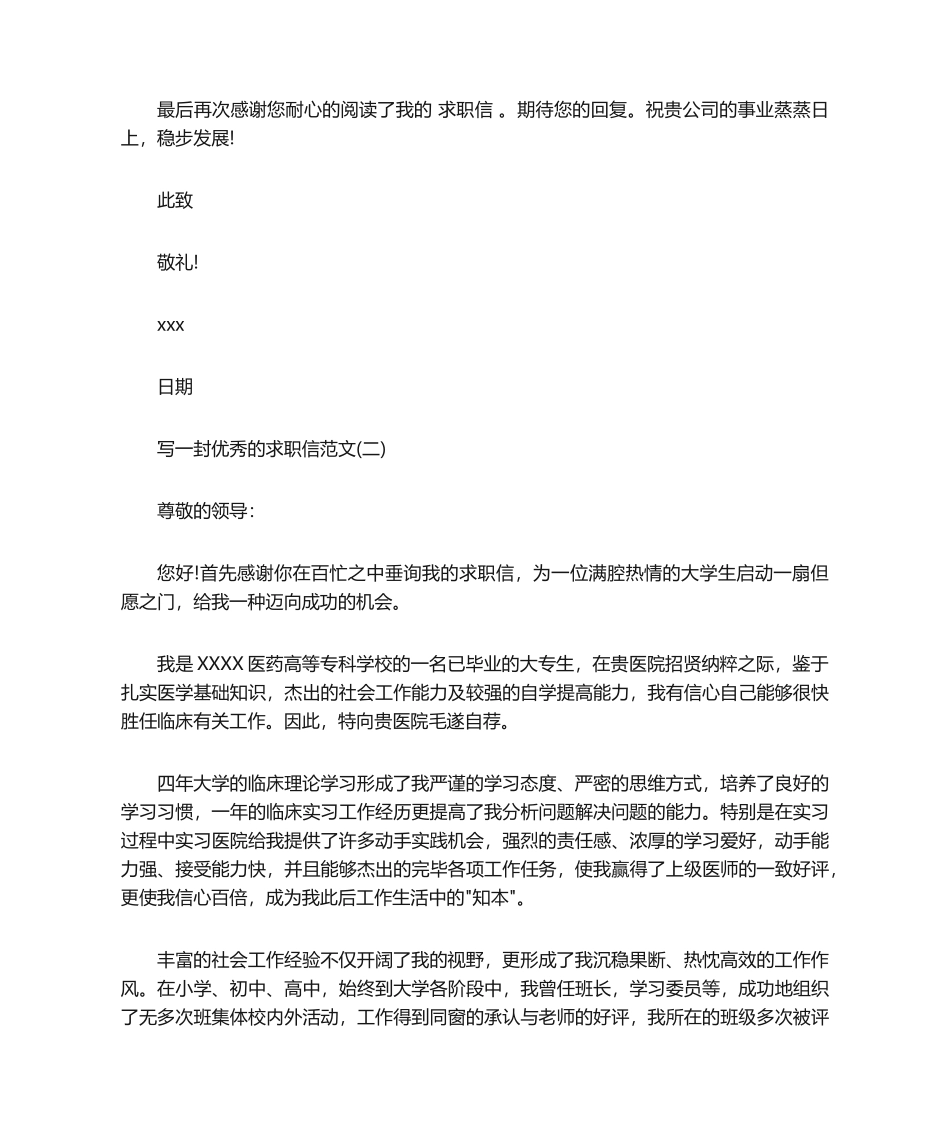 2025年写一封的求职信_第2页