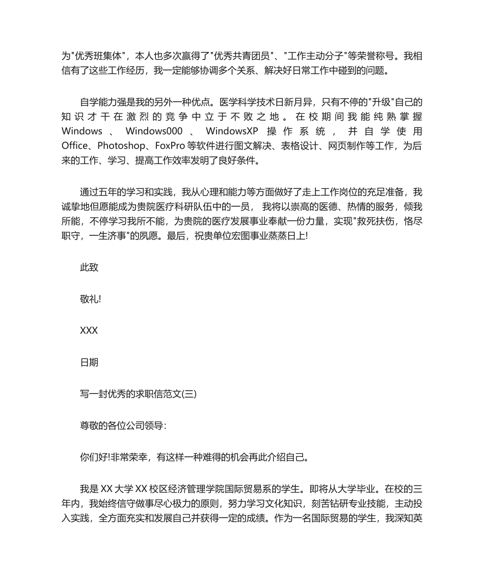 2025年写一封的求职信_第3页