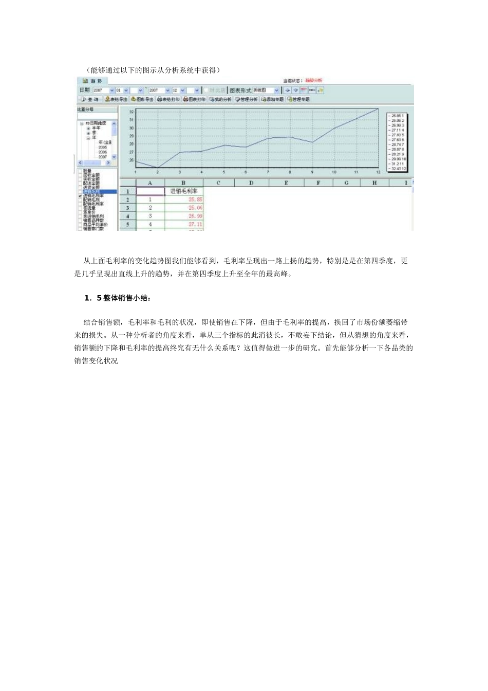 2025年用数据来写一份经营分析报告_第3页