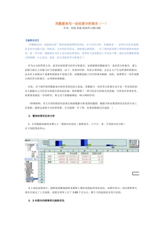 2025年用数据来写一份经营分析报告