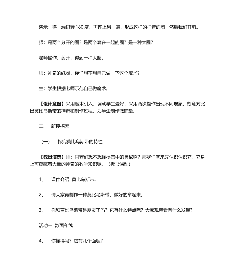2025年莫比乌斯带教学设计_第3页