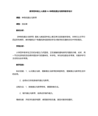 2025年莫比乌斯带教学设计