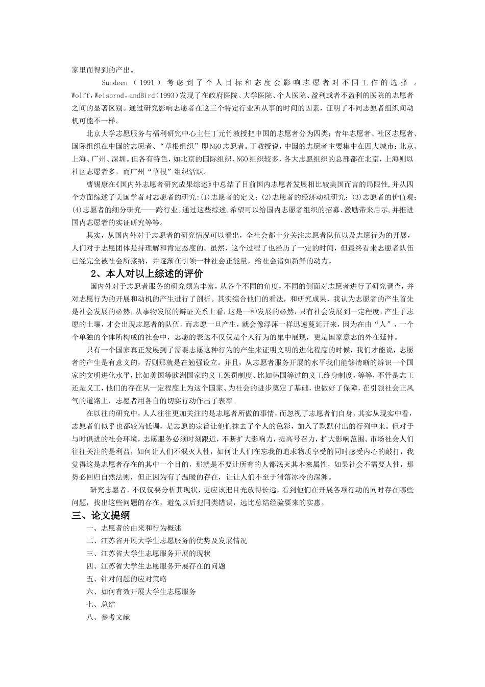 大学生志愿服务的现状、问题以及对策建议_第2页