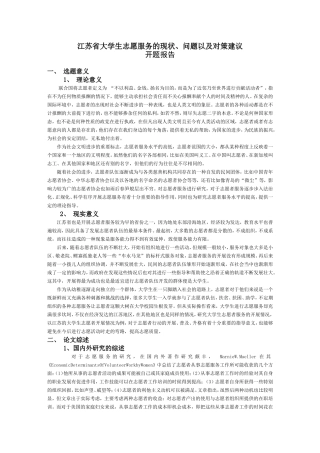 大学生志愿服务的现状、问题以及对策建议