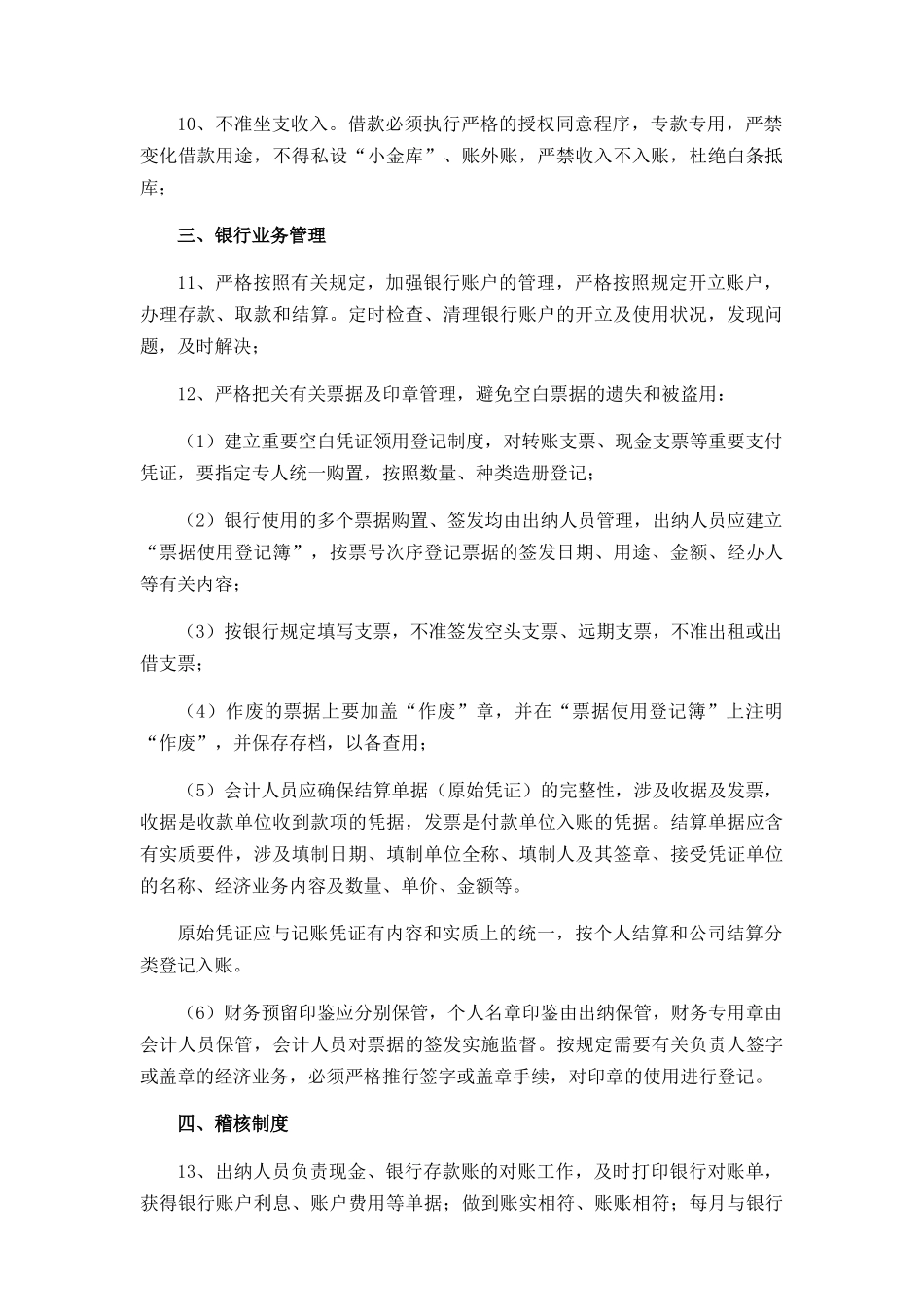 2025年资金管理制度及财务人员管理制度_第2页