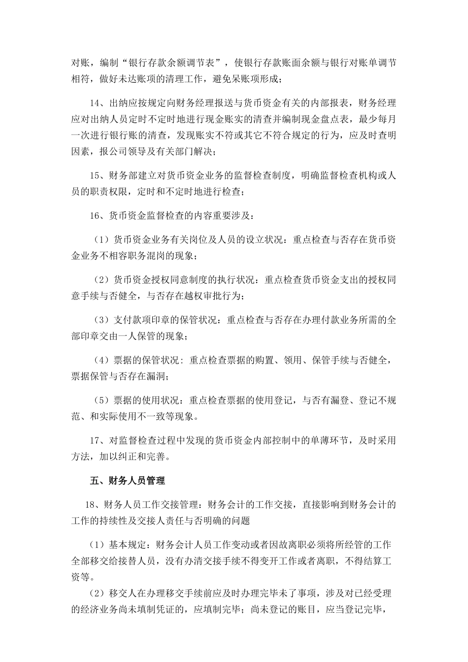 2025年资金管理制度及财务人员管理制度_第3页