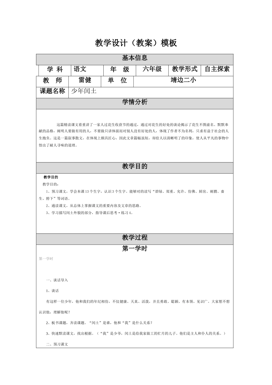 2025年教学设计少年闰土教学设计_第1页