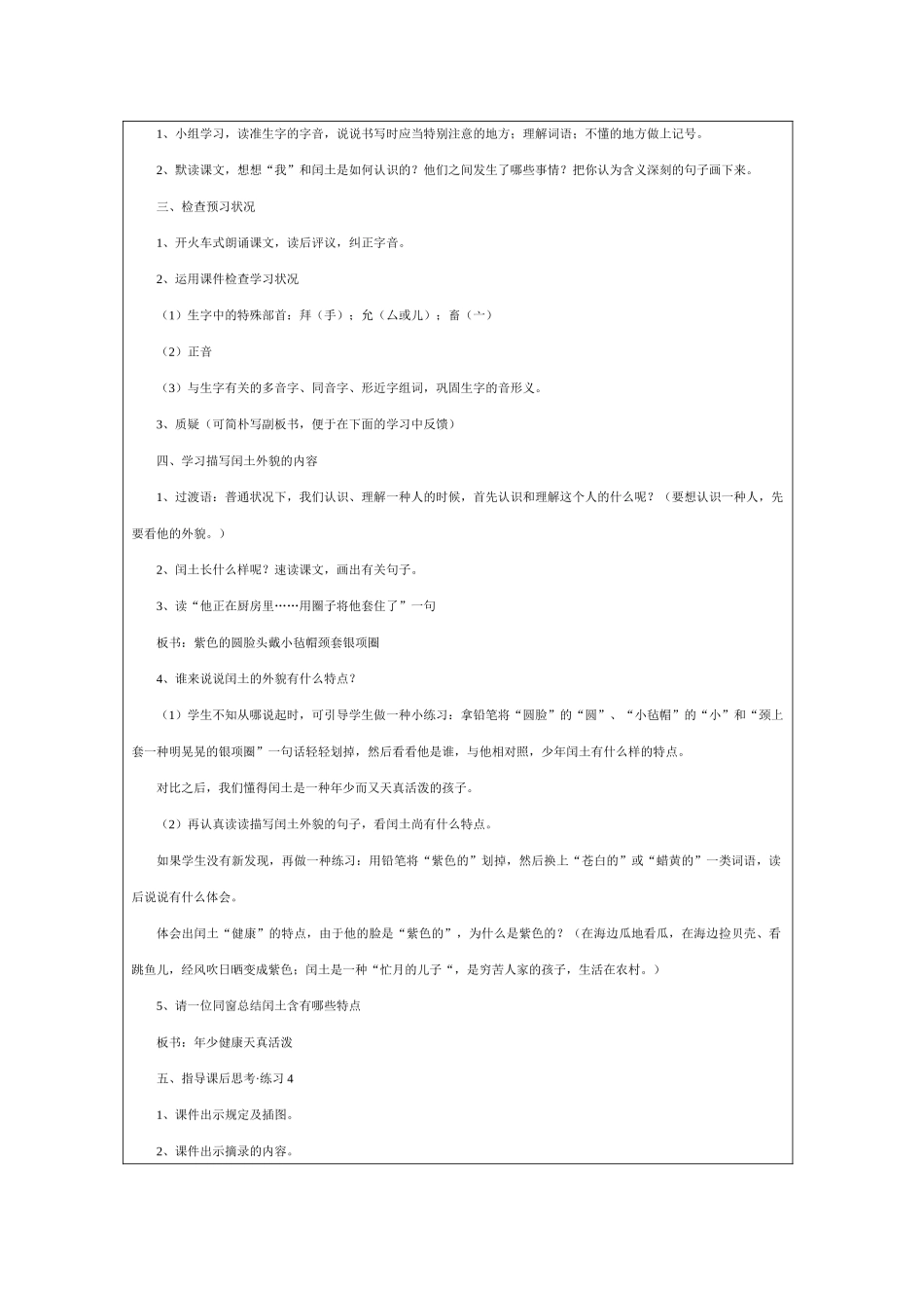 2025年教学设计少年闰土教学设计_第2页