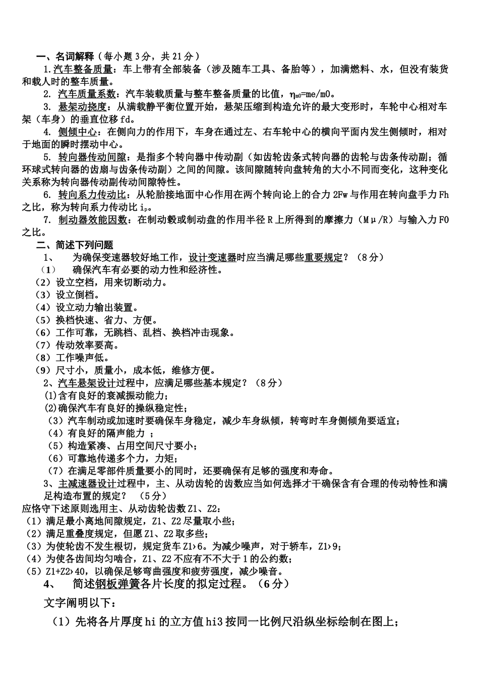 2025年《汽车设计》期末考试试题_第1页