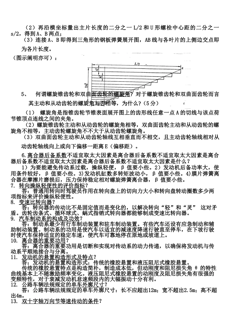2025年《汽车设计》期末考试试题_第2页