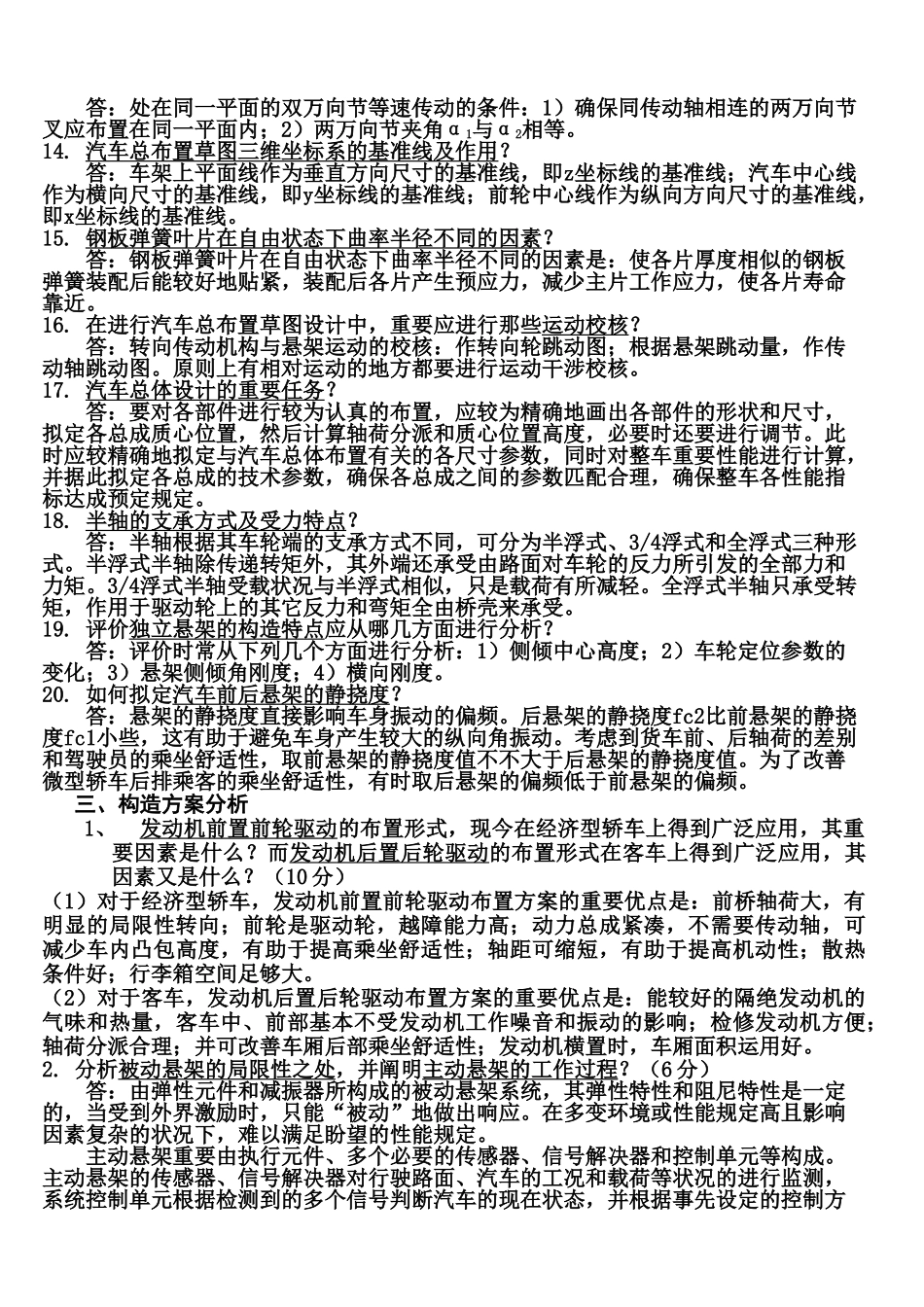 2025年《汽车设计》期末考试试题_第3页