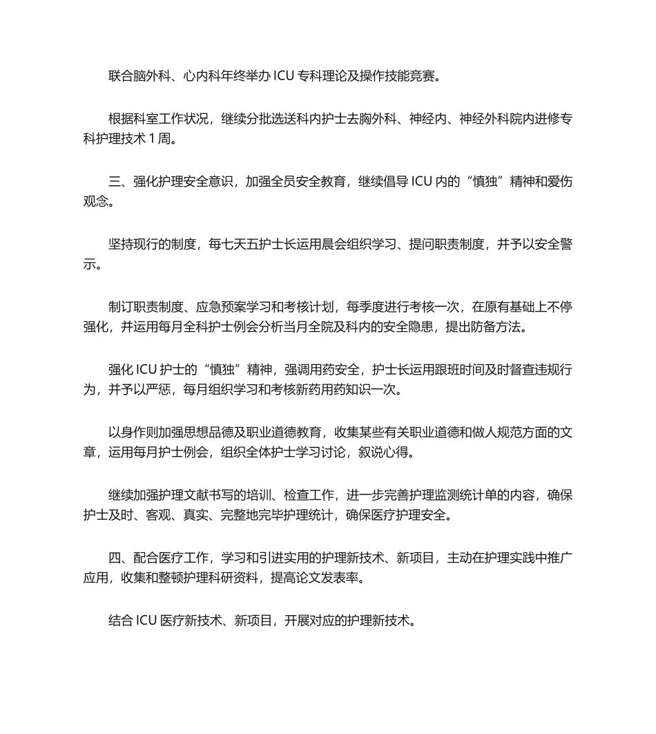 2025年Icu护士长工作计划_第3页