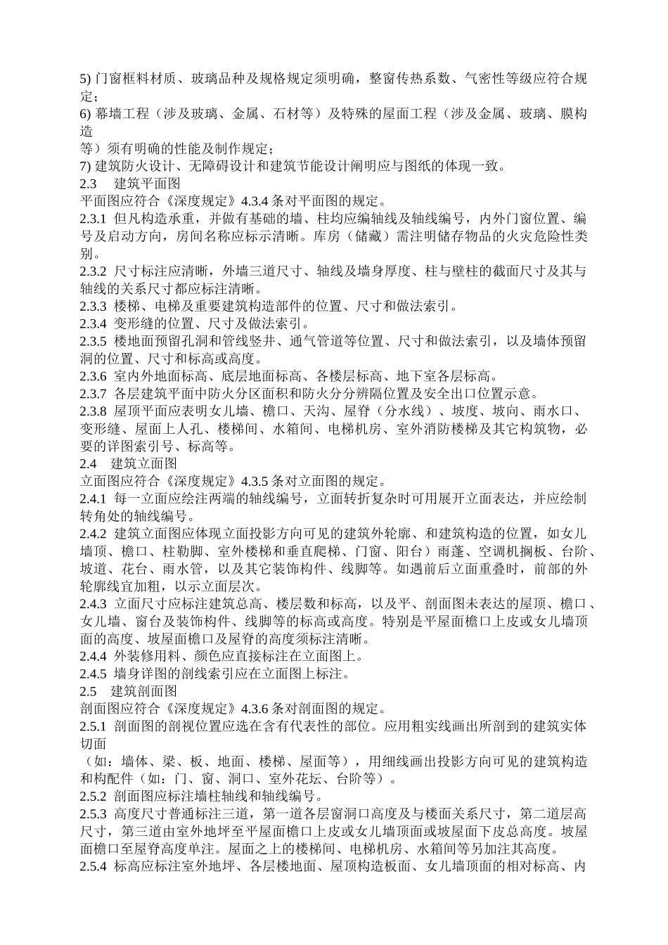 2025年施工图 审查规范_第2页