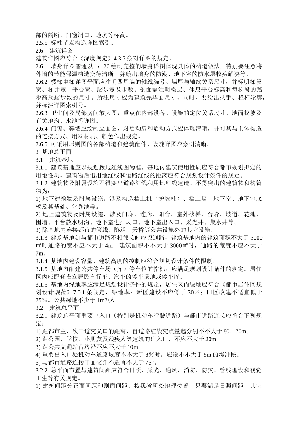 2025年施工图 审查规范_第3页