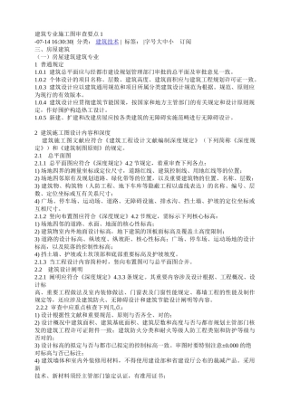 2025年施工图 审查规范