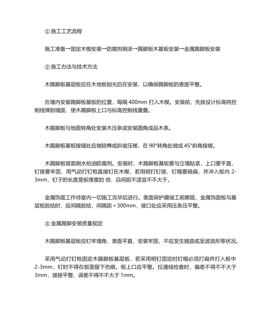 2025年踢脚线施工工艺_第2页