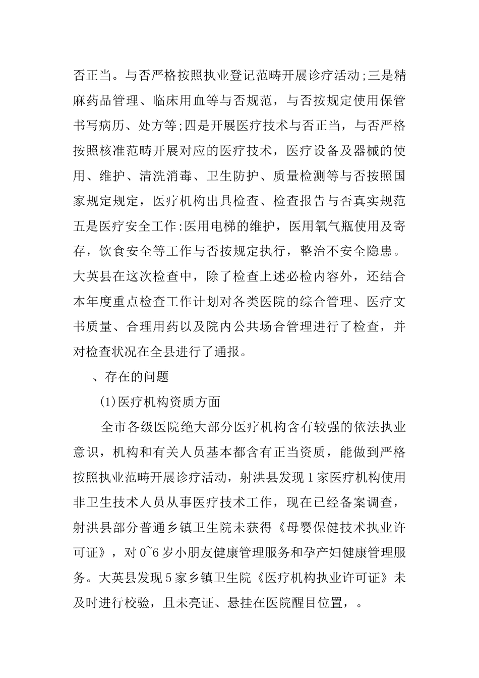 2025年依法执业自查报告_第2页