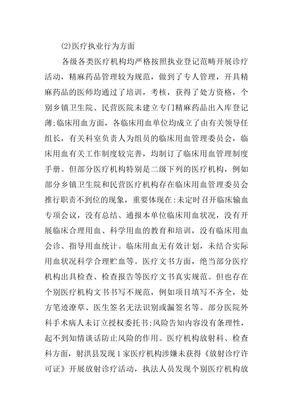 2025年依法执业自查报告_第3页