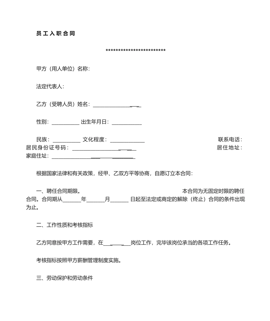2025年入职合同书_第1页