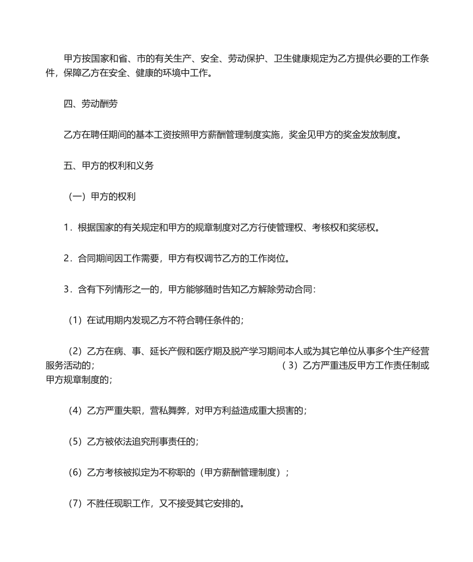 2025年入职合同书_第2页