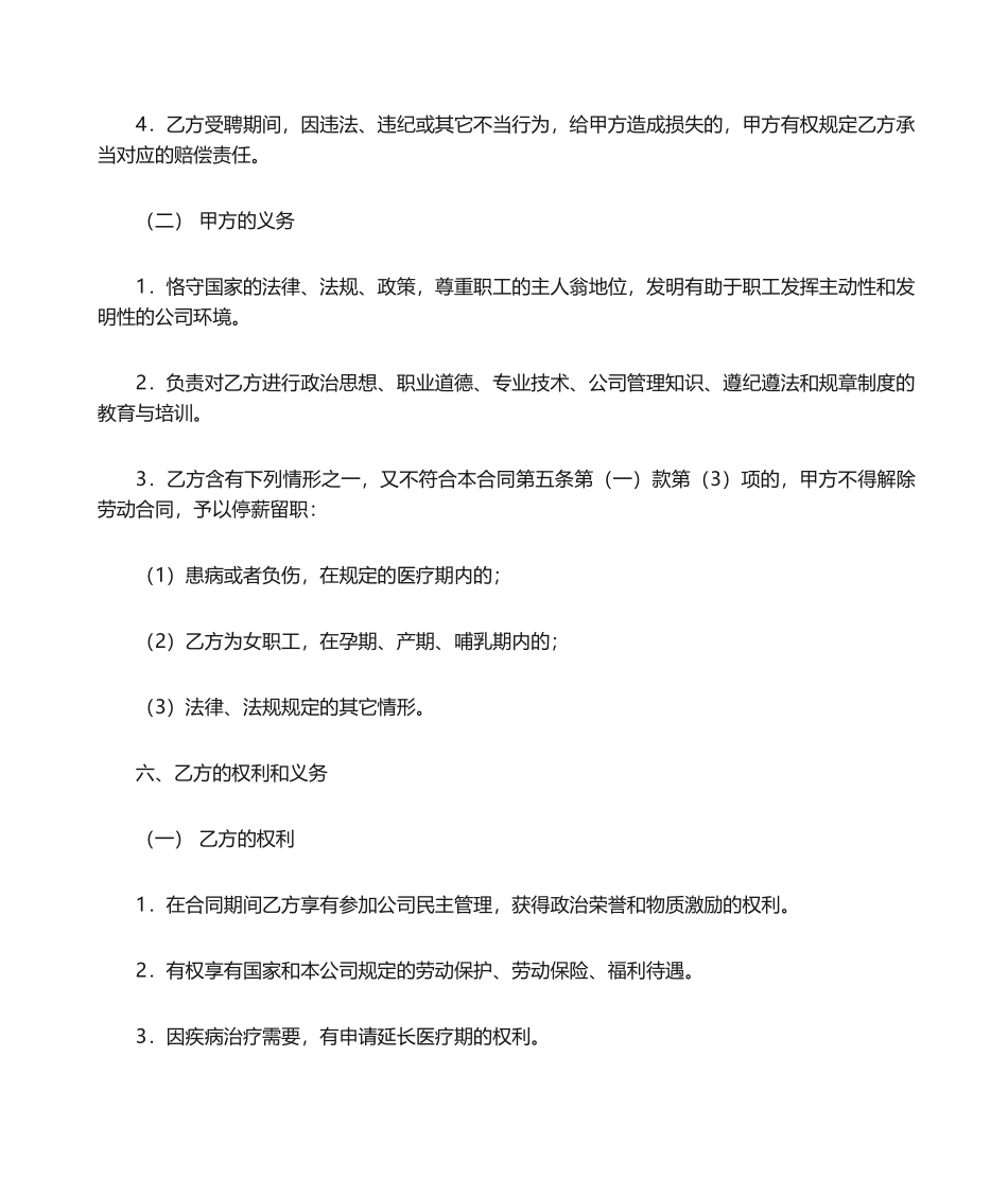 2025年入职合同书_第3页