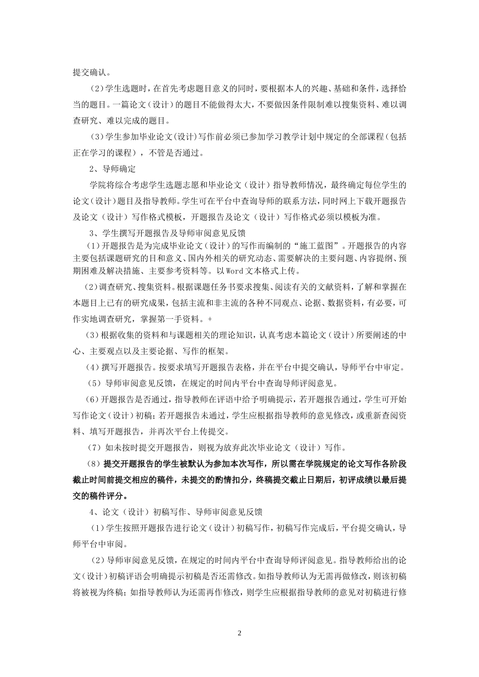 大学网络教育本科毕业论文(设计)写作规定_第2页
