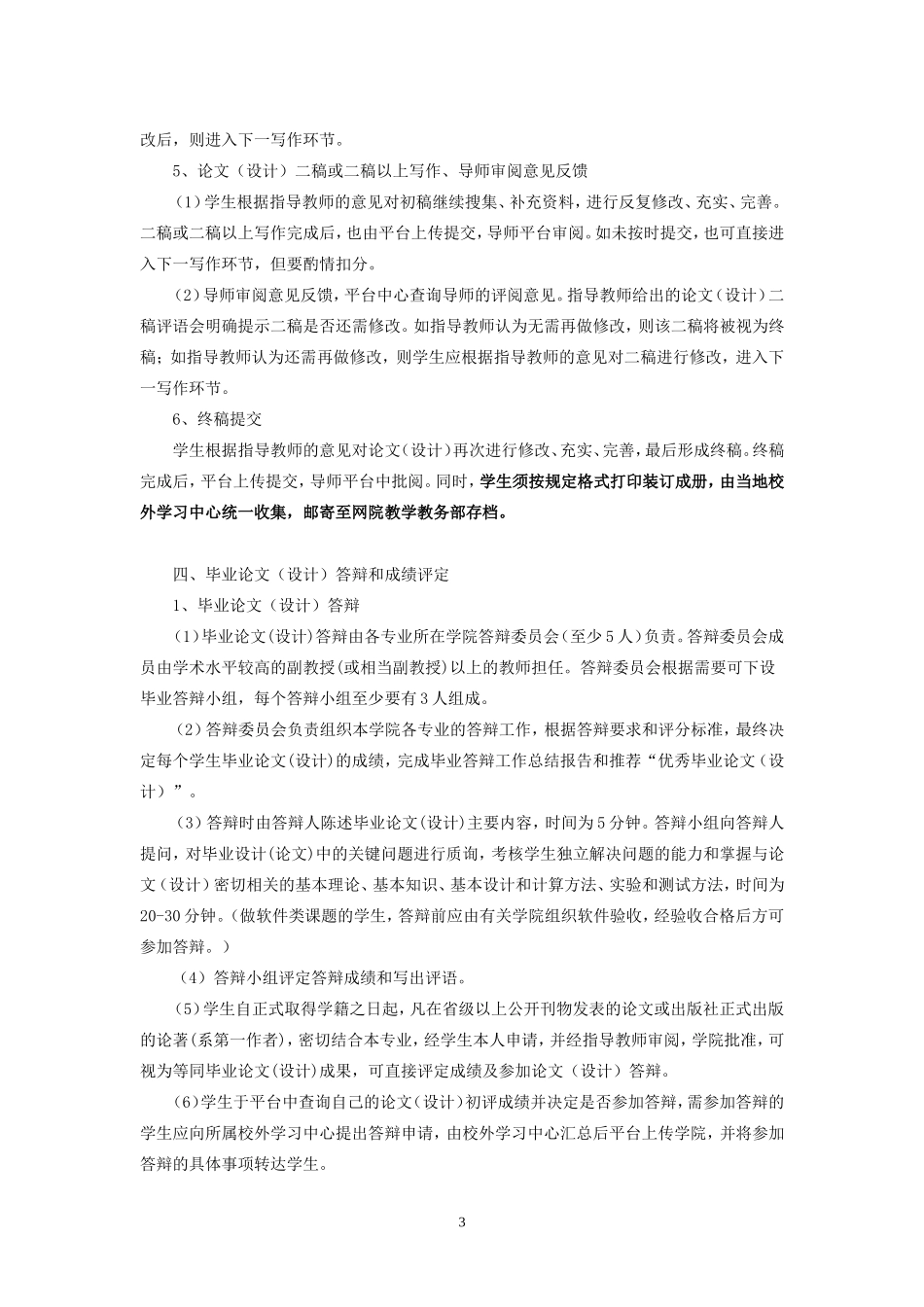 大学网络教育本科毕业论文(设计)写作规定_第3页