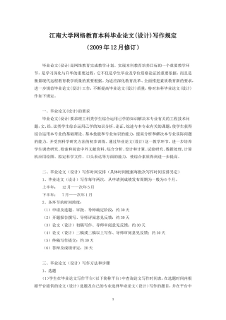大学网络教育本科毕业论文(设计)写作规定