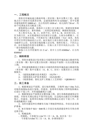 2025年土石方开挖施工方案