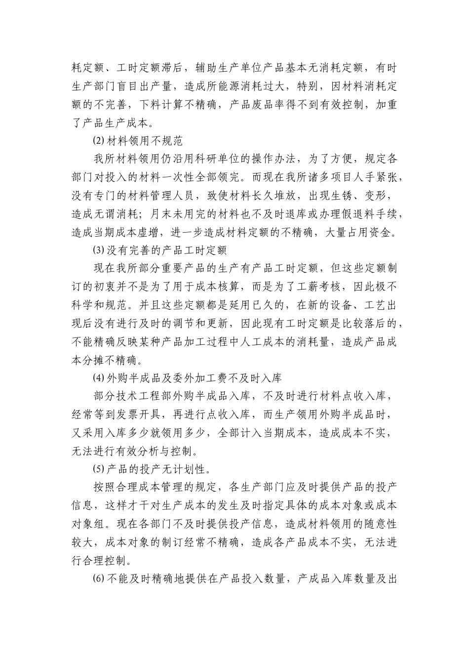 2025年成本调研报告_第2页