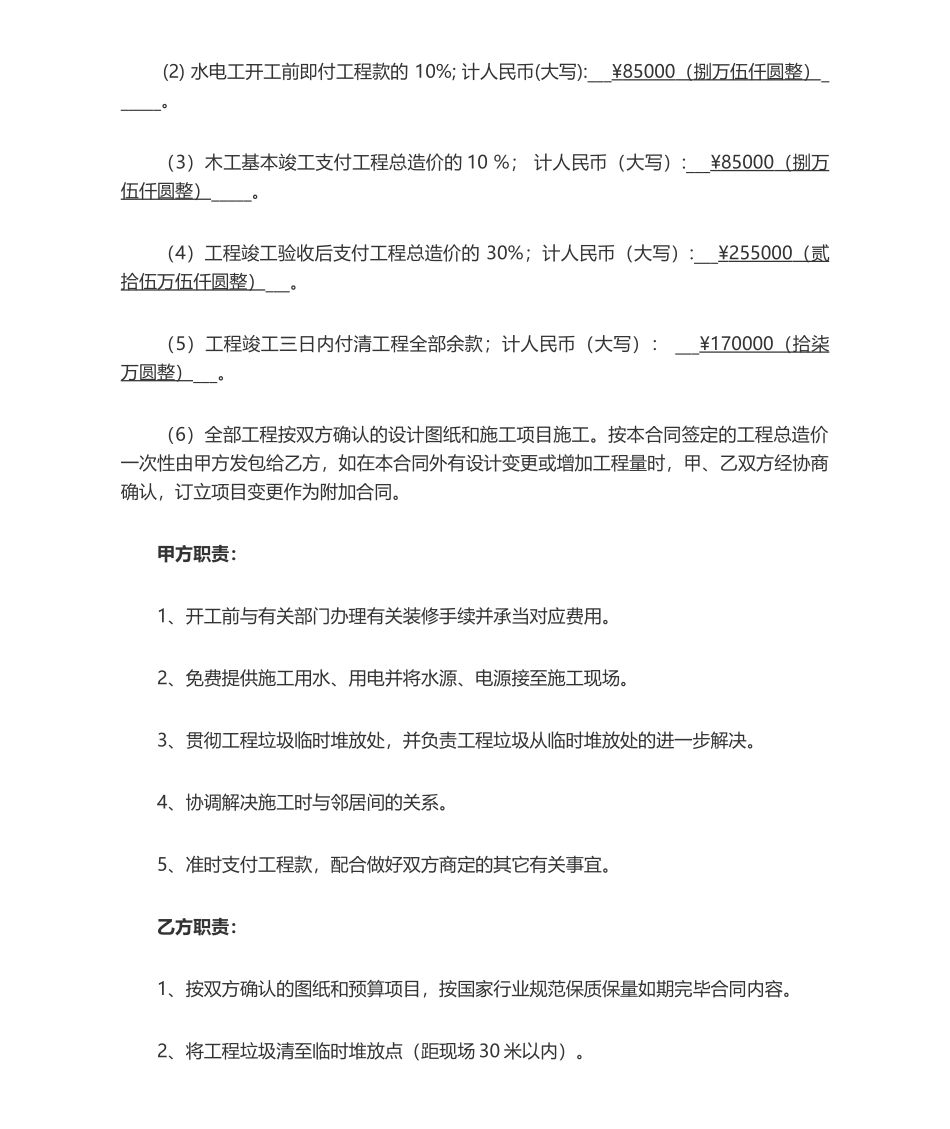 2025年房屋装修合同_第2页