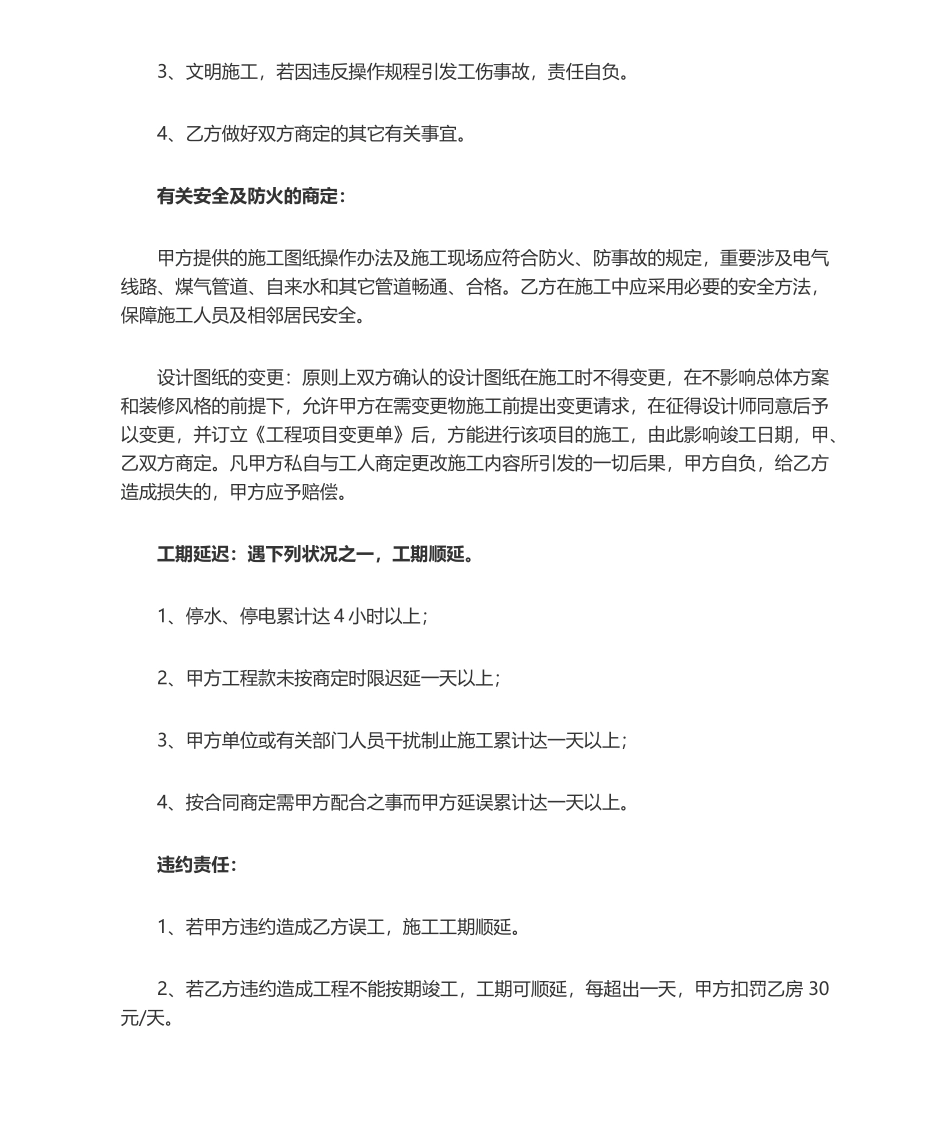 2025年房屋装修合同_第3页