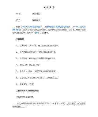 2025年房屋装修合同