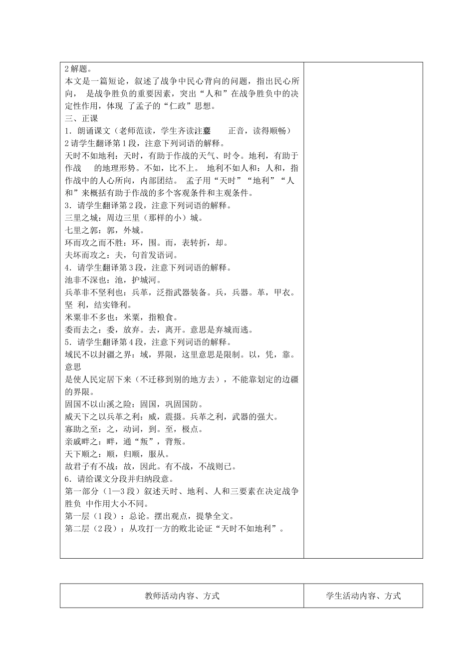 2025年《得道多助失道寡助》导学案_第3页