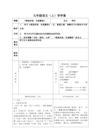 2025年《得道多助失道寡助》导学案