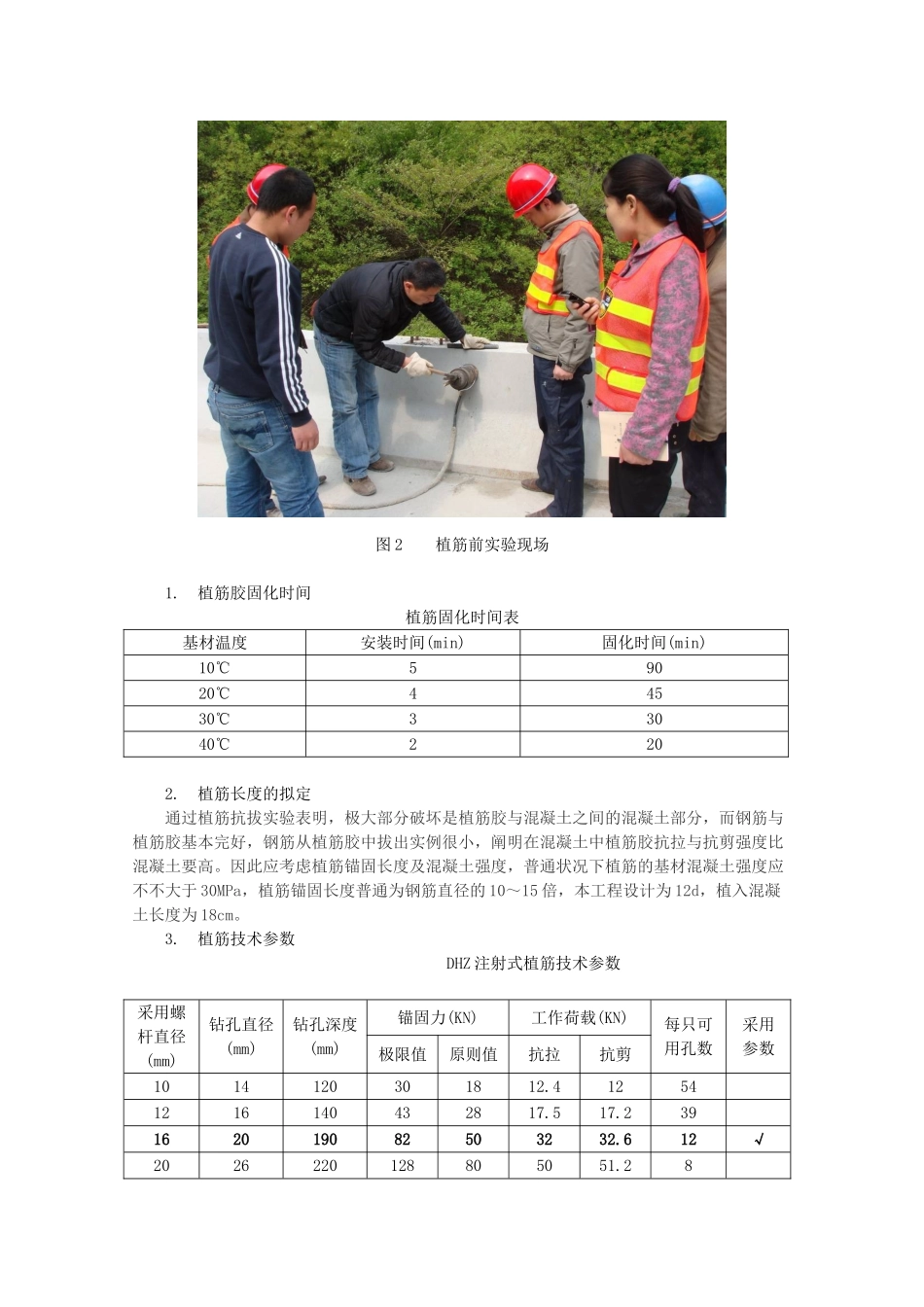 2025年混凝土植筋施工工法_第3页
