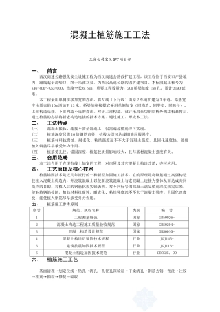2025年混凝土植筋施工工法