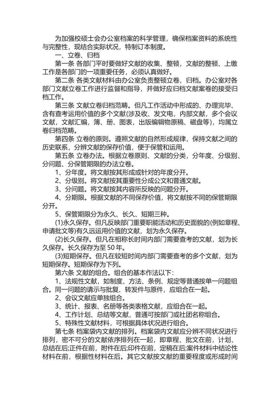 2025年办公室档案管理办法_第2页