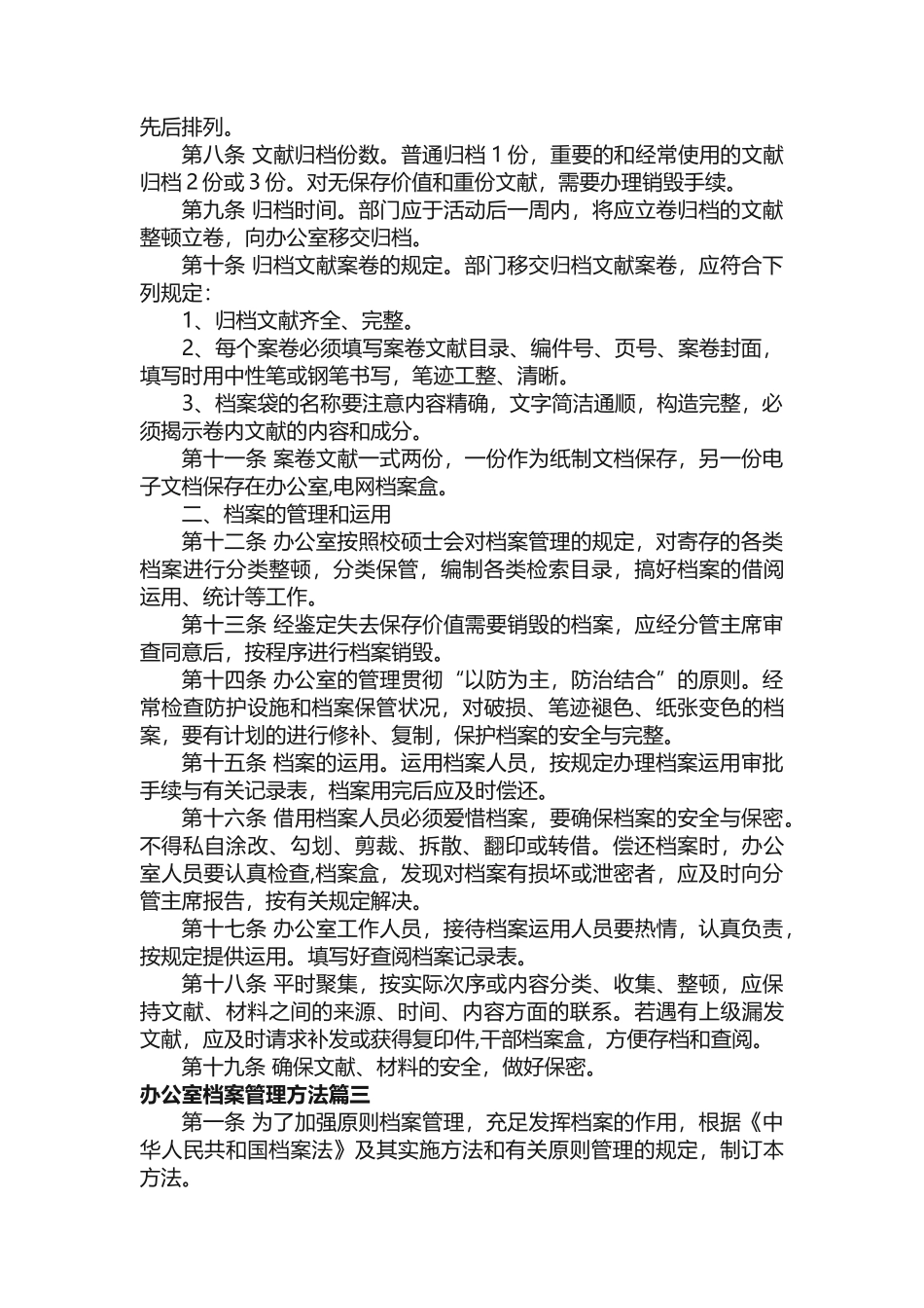 2025年办公室档案管理办法_第3页